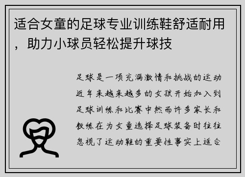 适合女童的足球专业训练鞋舒适耐用，助力小球员轻松提升球技