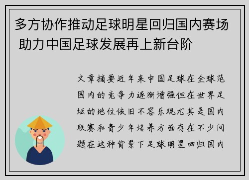 多方协作推动足球明星回归国内赛场 助力中国足球发展再上新台阶