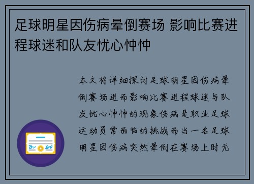 足球明星因伤病晕倒赛场 影响比赛进程球迷和队友忧心忡忡