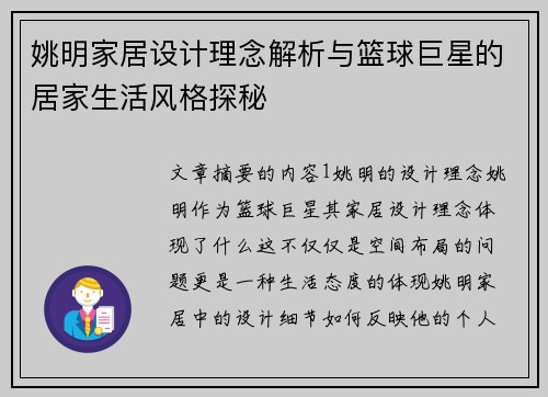 姚明家居设计理念解析与篮球巨星的居家生活风格探秘