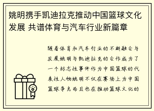 姚明携手凯迪拉克推动中国篮球文化发展 共谱体育与汽车行业新篇章